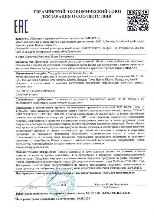 Маска с кофе арабика для клеточного обновления и продления молодости, 120гр, МТ