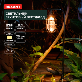 Светильник грунтовый «Rexant» Вестфилд, 3000К, 602-2425