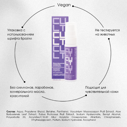 Сыворотка для лица «Modum» Cult, Мультикомплексная, 30 г