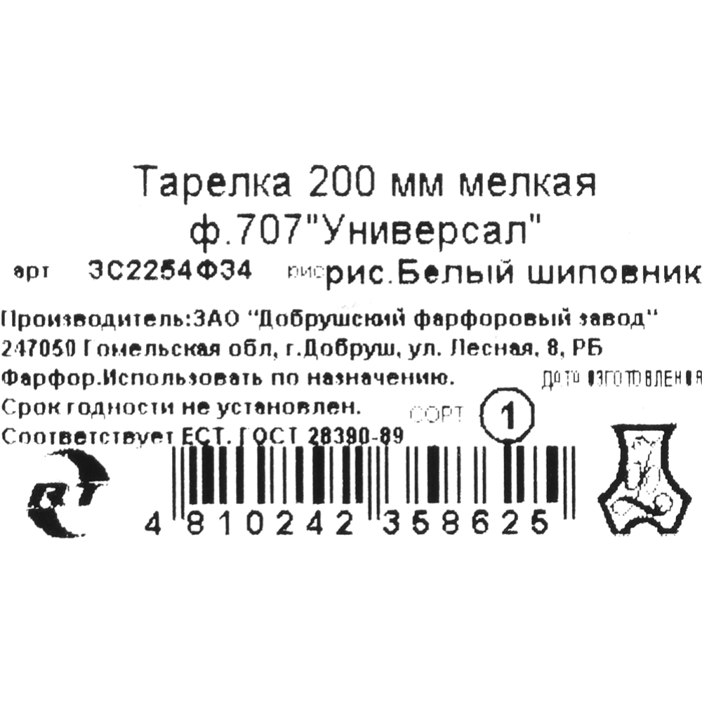 Тарелка мелкая «Универсал» ф.707, 20 см