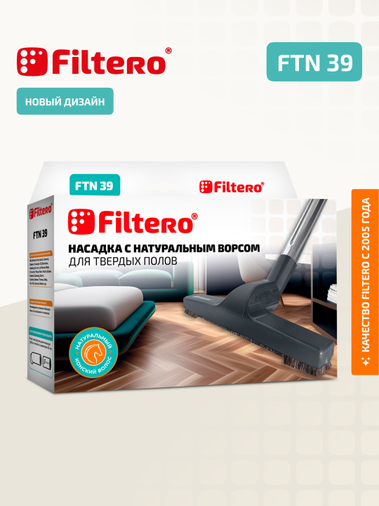 Насадка с натуральным ворсом для твердых полов, 255 мм, диаметр 32 мм Filtero FTN 39