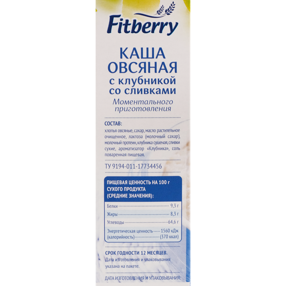 Каша овсяная «Fitberry» клубника со сливками, 6х35 г