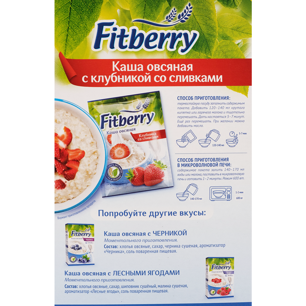 Каша овсяная «Fitberry» клубника со сливками, 6х35 г