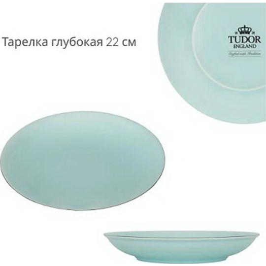 Тарелка «Tudor England» TUB230707, 22 см