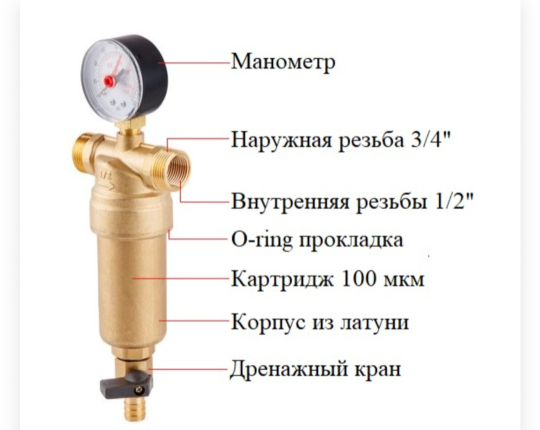 Фильтр латунный 1/2 самопромывной с манометром