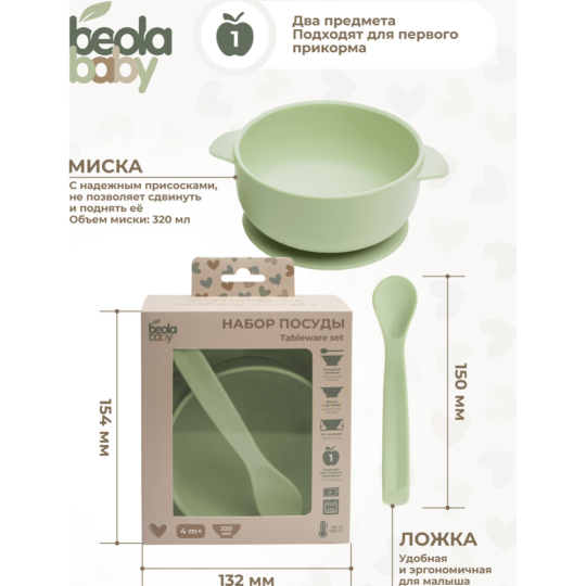 Набор посуды «Beola baby» HSB-04, 320 мл, 2 предмета