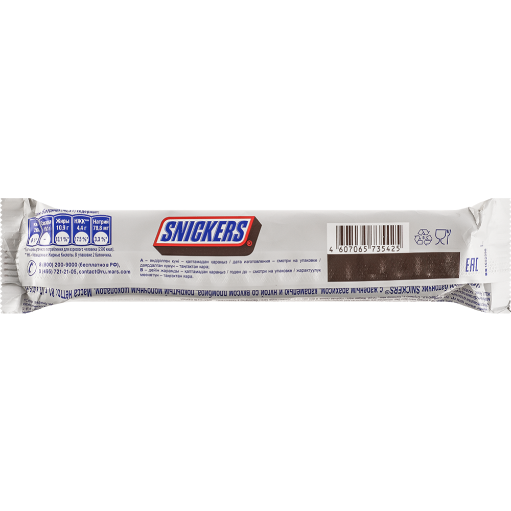 Шоколадный батончик «Snickers» со вкусом пломбира, 81 г #1