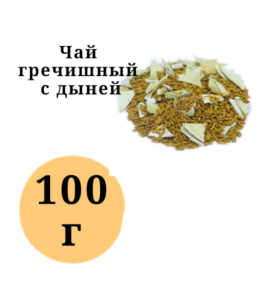 Гречишный чай с дыней 100гр.