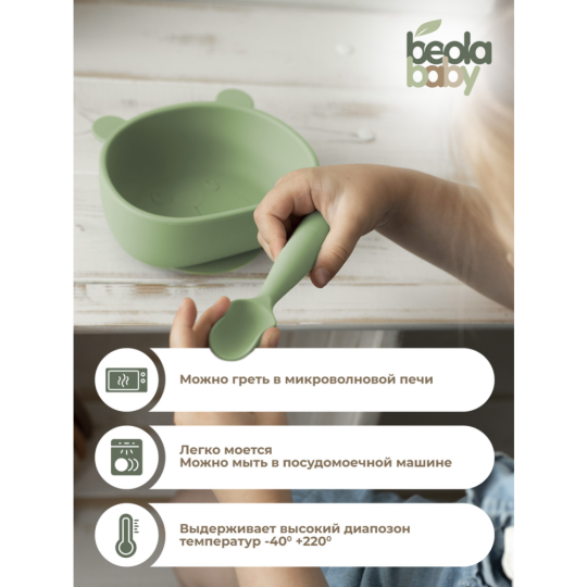 Набор посуды «Beola baby» HSB-04/B, 320 мл, 2 предмета