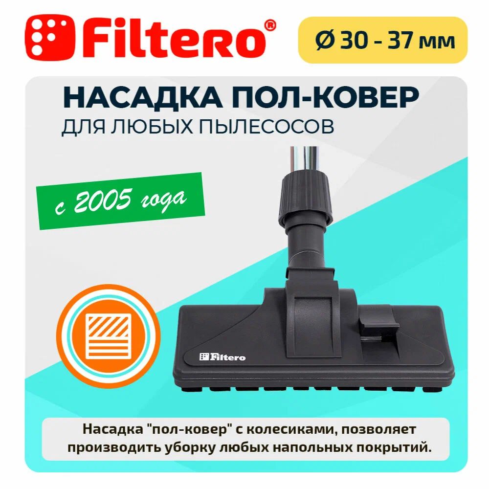 Универсальная комбинированная насадка с колесиками ЭКОНОМ Filtero FTN 09