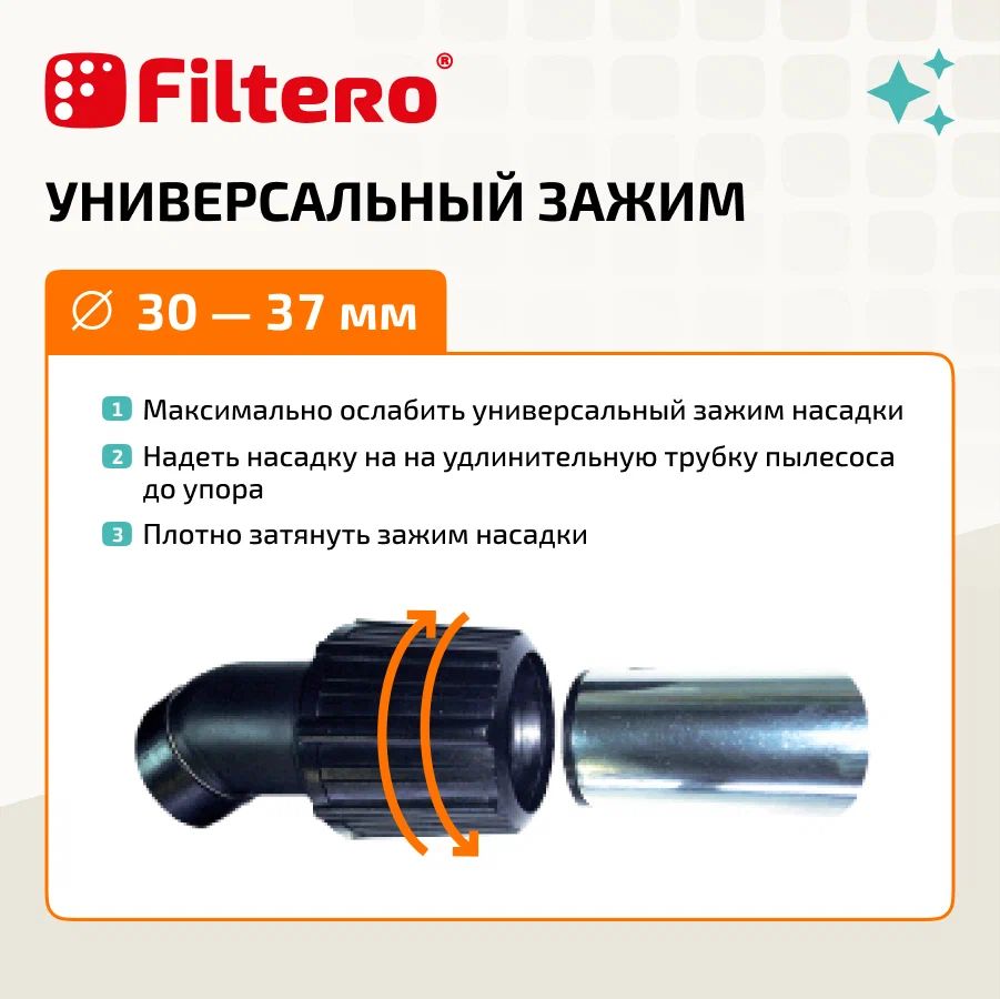 Универсальная комбинированная насадка с колесиками ЭКОНОМ Filtero FTN 09