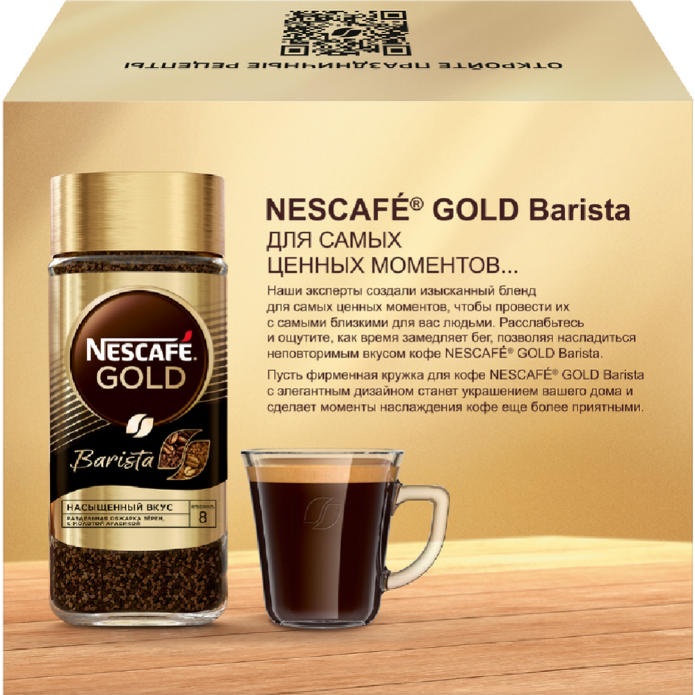 Натуральный растворимый сублимированный кофе«Nescafe Gold Barista» с  добавлением жареного молотого кофе + кружка , 85 г купить в Минске:  недорого в интернет-магазине Едоставка