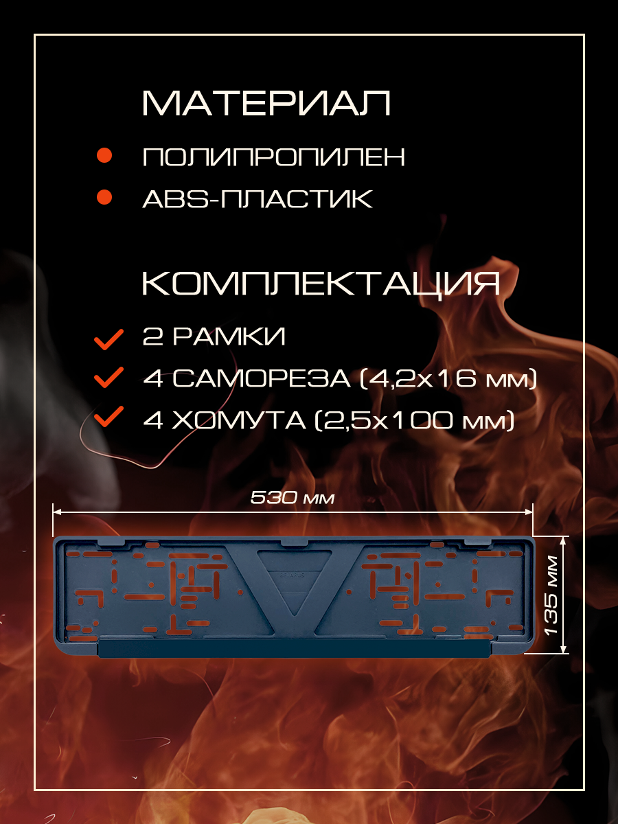 Рамка для номерного знака Datsunt 2 шт.