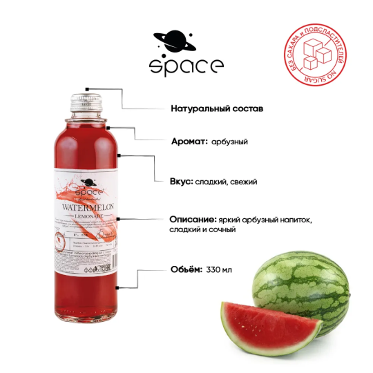 Натуральный лимонад арбуз / Space Lemonade Watermelon, 330 мл. 12 шт