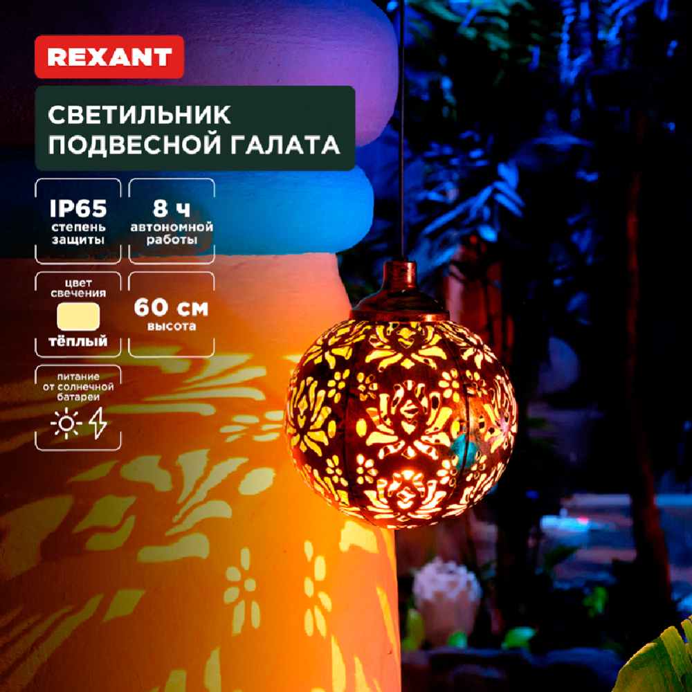 Светильникподвесной«Rexant»Галата,3000К,602-2403