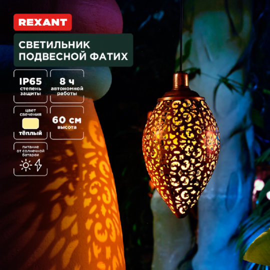 Светильник подвесной «Rexant» Фатих, 3000К, 602-2402