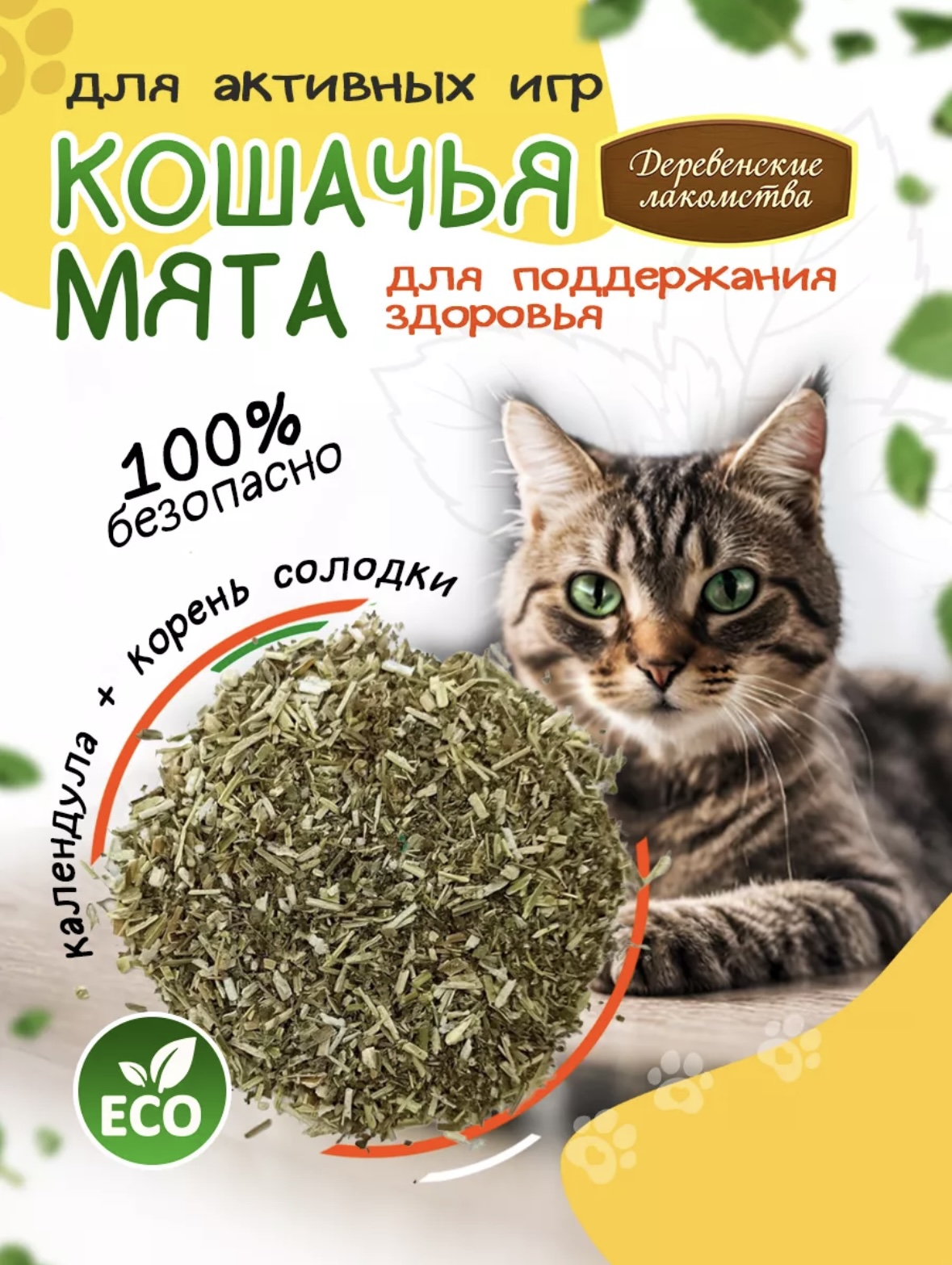 Кошачья мята Календула + корень солодки, 15 гр, 1 шт