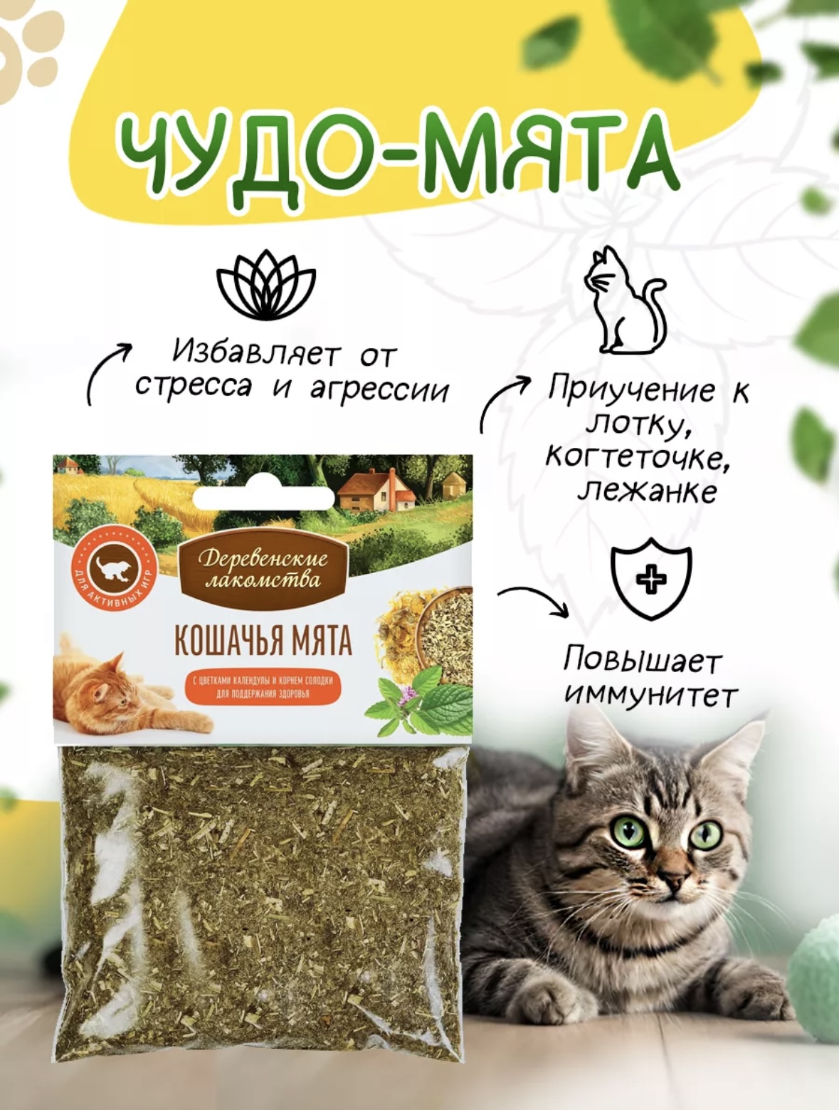 Кошачья мята Календула + корень солодки, 15 гр, 1 шт