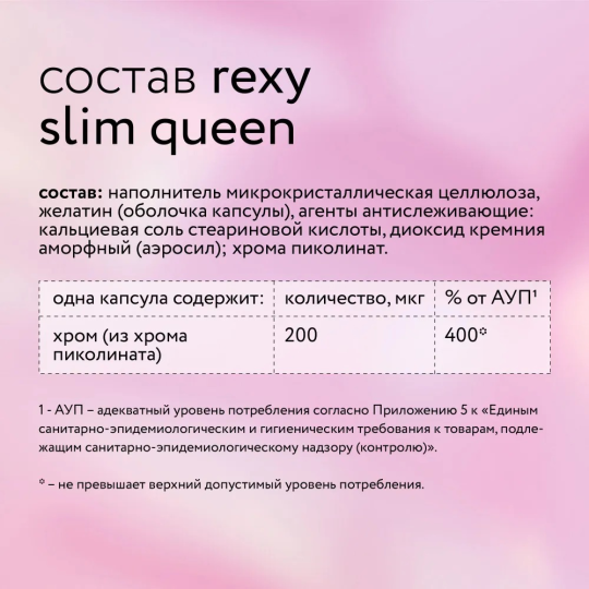 Пиколинат хрома витамин rexy «slim queen», 60 капсул, БАД для женщин, витаминный комплекс, для похудения и контроля аппетита от ProteinRex