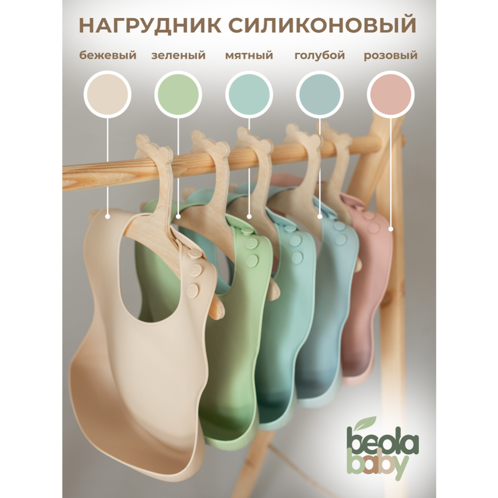 Картинка товара Нагрудник для кормления «Beola baby» HB-03