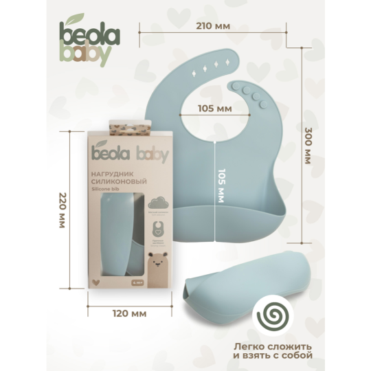 Нагрудник для кормления «Beola baby» HB-03