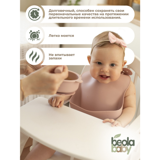 Нагрудник для кормления «Beola baby» HB-03