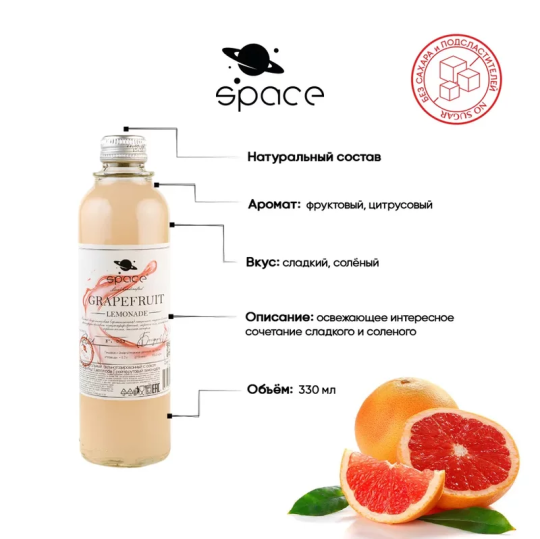 Натуральный лимонад грейпфрут/ Space Lemonade Grapefruit, 330 мл. 12 шт