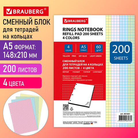 Сменный блок для тетради на кольцах, А5, 200 л., BRAUBERG, 4 цвета по 50 листов
