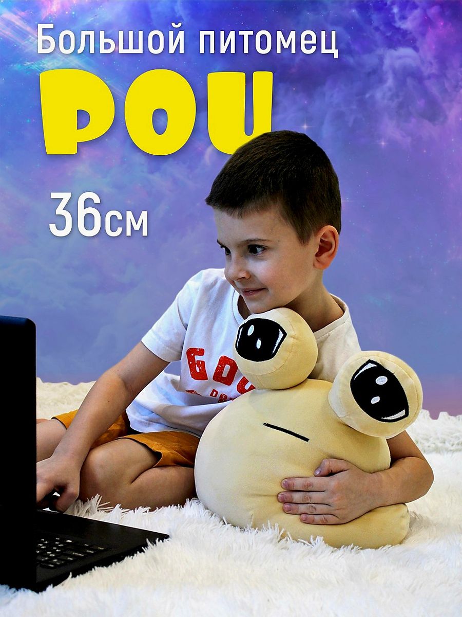 Pou игрушка мягкая – купить с доставкой по выгодным ценам в  интернет-магазине Emall.by. Артикул – 9000897