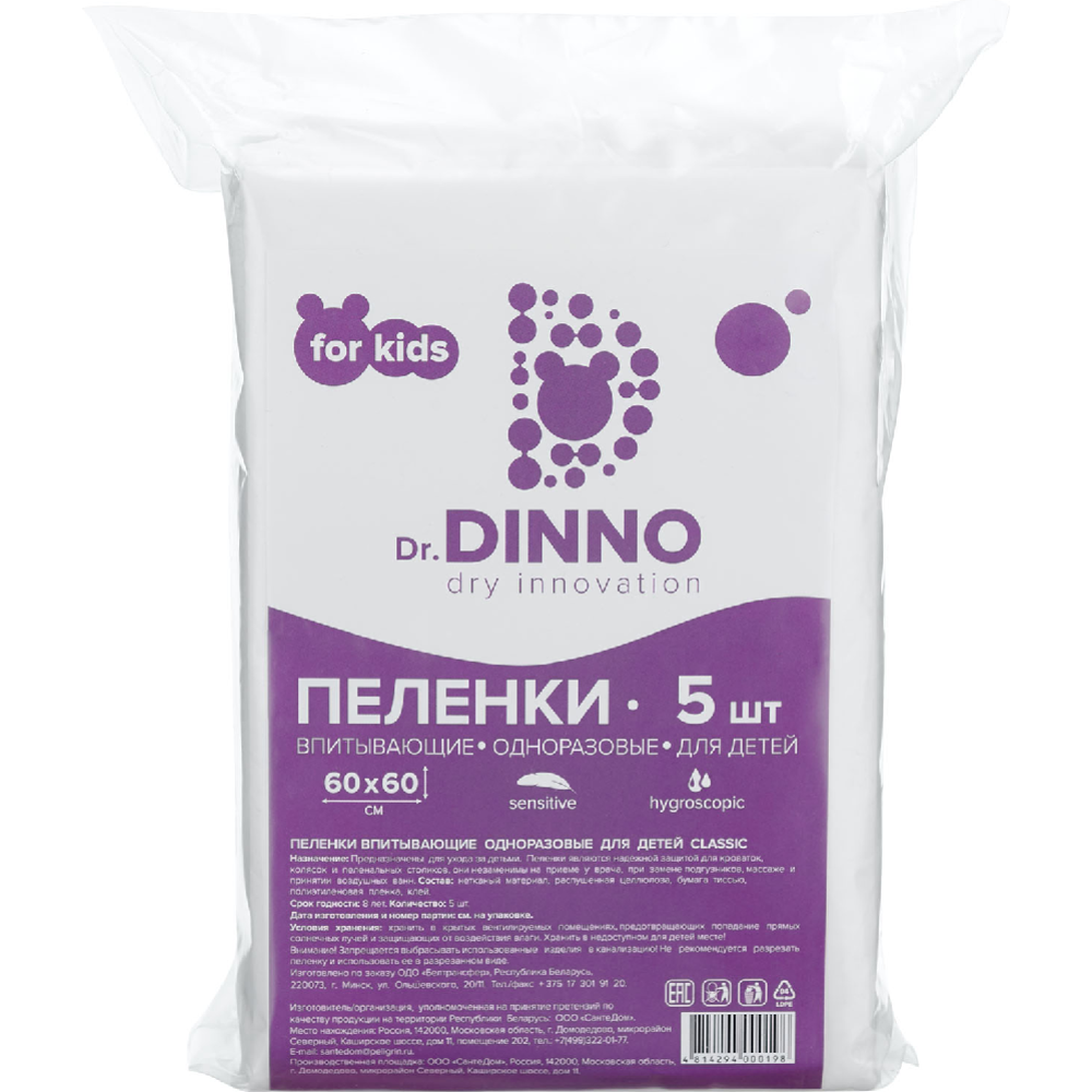 Пеленки впитывающие для детей «Dr.DINNO» 60х60 см, 5 шт
