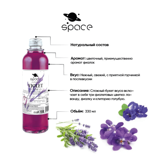 Натуральный фиолетовый тоник / Space Violet Tonic, 330 мл. 12 шт