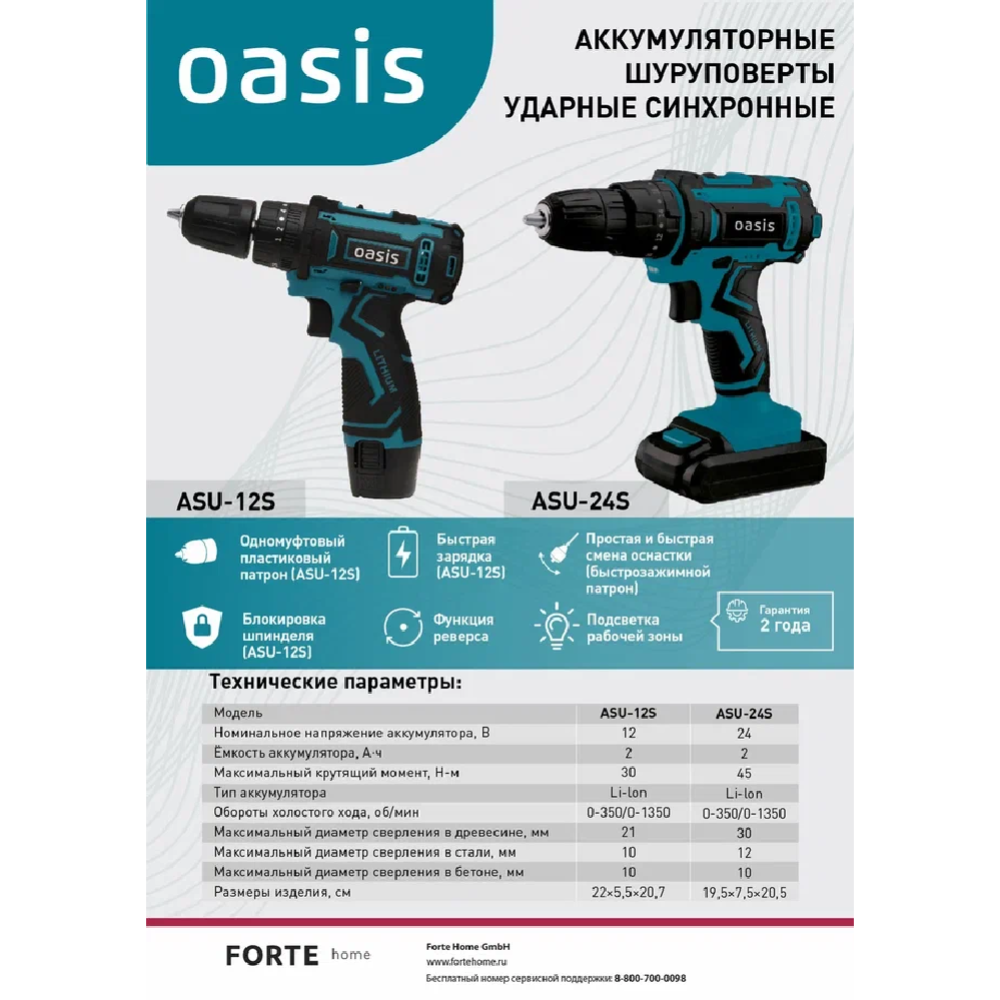 Дрель-шуруповерт «Oasis» ASU-12S