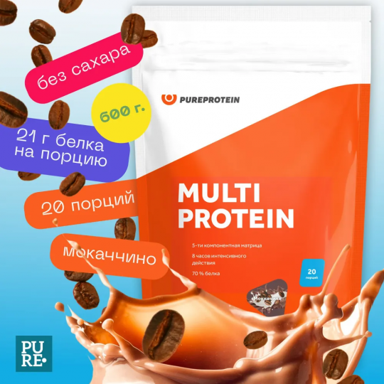 Мультикомпонентный протеин 600г (Мокаччино) PureProtein