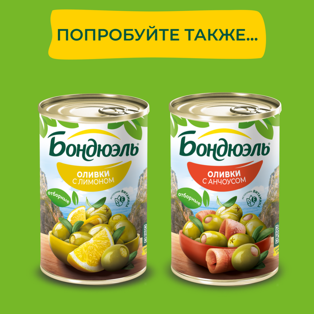 Оливки «Bonduelle» без косточки, 300 г #5