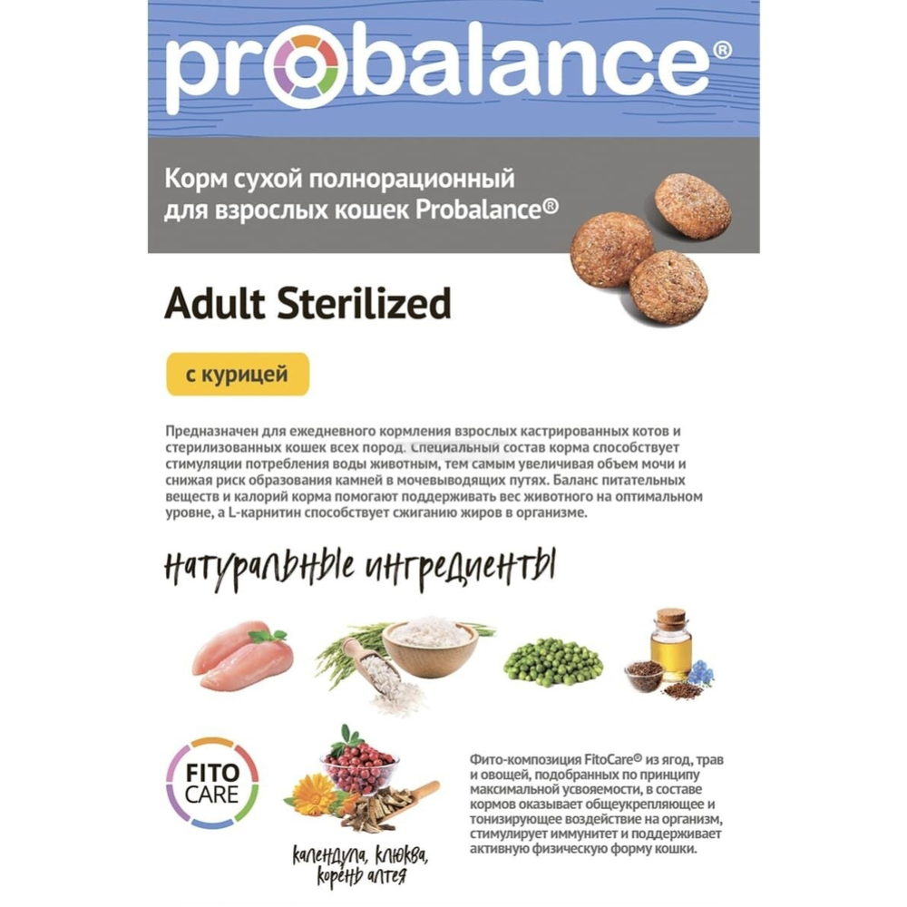 Корм для кошек «ProBalance» Sterilized, курица-рис, 1,8 кг #4