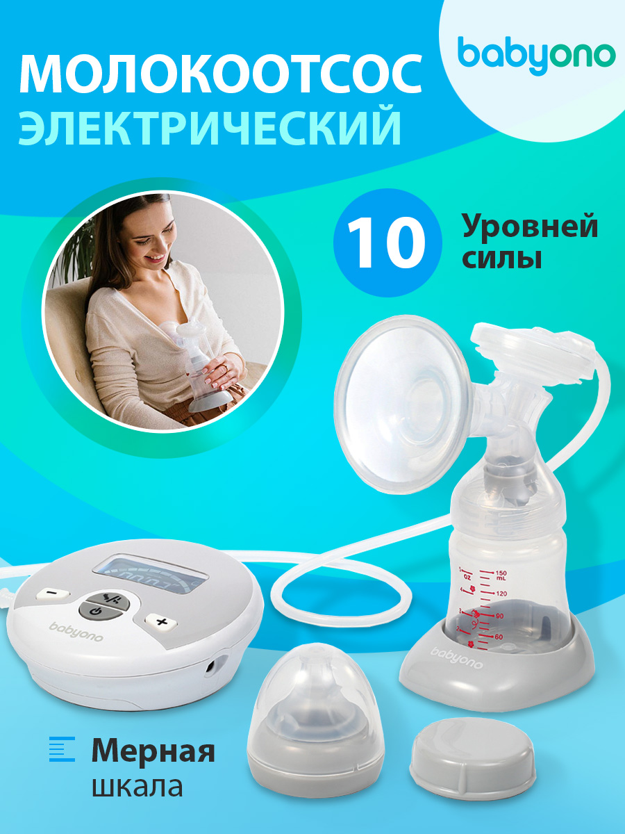 Молокоотсос Babyono электрический NURSE PRO (арт. 1483)