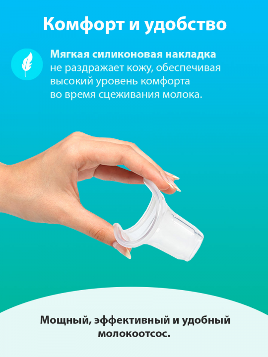 Молокоотсос Babyono электрический NURSE PRO (арт. 1483)