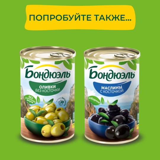 Оливки «Bonduelle» с косточкой, 300 г