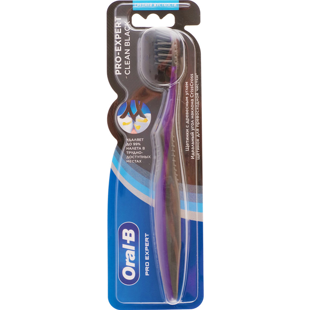 Зубная щетка «Oral-B» Pro-Expert Clean Black, фиолетовая