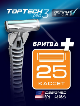 Бритва мужская / бритвенный станок мужской / станок для бритья мужской / бритва для мужчин TOPTECH PRO 3 (бритва+25 кассет)