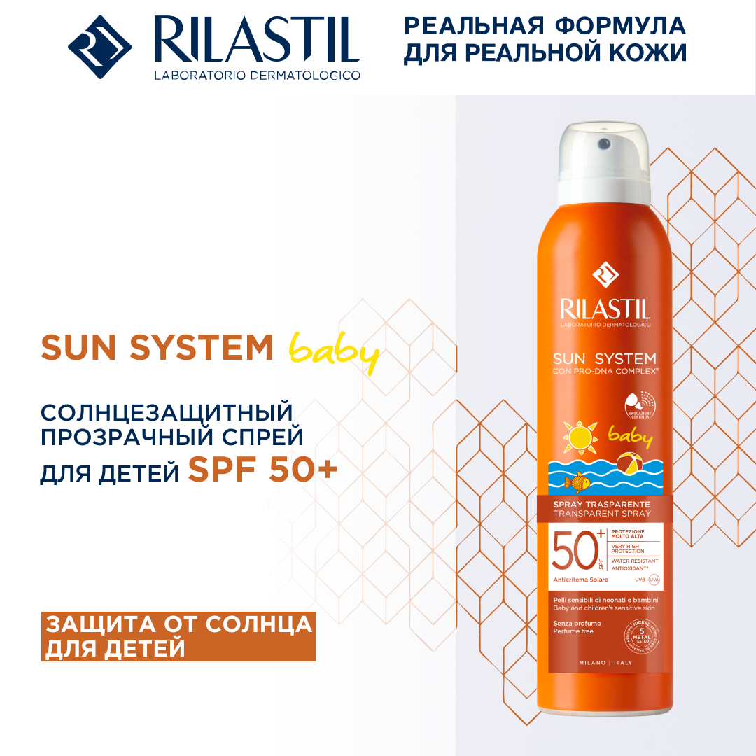 Rilastil SUN SYSTEM BABY Солнцезащитный прозрачный спрей для детей SPF 50+ 200 мл