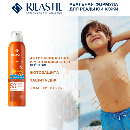 Rilastil SUN SYSTEM BABY Солнцезащитный прозрачный спрей для детей SPF 50+ 200 мл