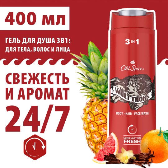 Гель для душа + шам­пунь 3 в 1 муж­ской Old Spice Wolfthorn 2 шт. х 400 мл