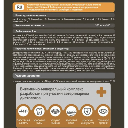 Корм для кошек «ProBalance» Immuno, курица, индейка, 10 кг