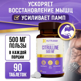 Добавка к пище "CITRULLINE" "Цитрулин", 90 таблеток; ТМ Nutraway