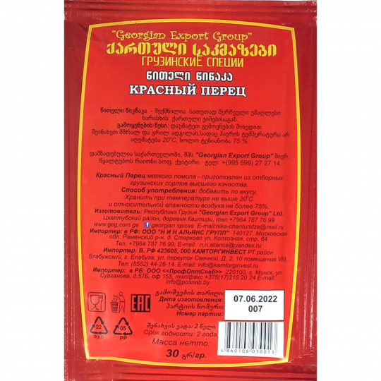 Перец красный «Georgian Spices» мелкого помола, 30 г