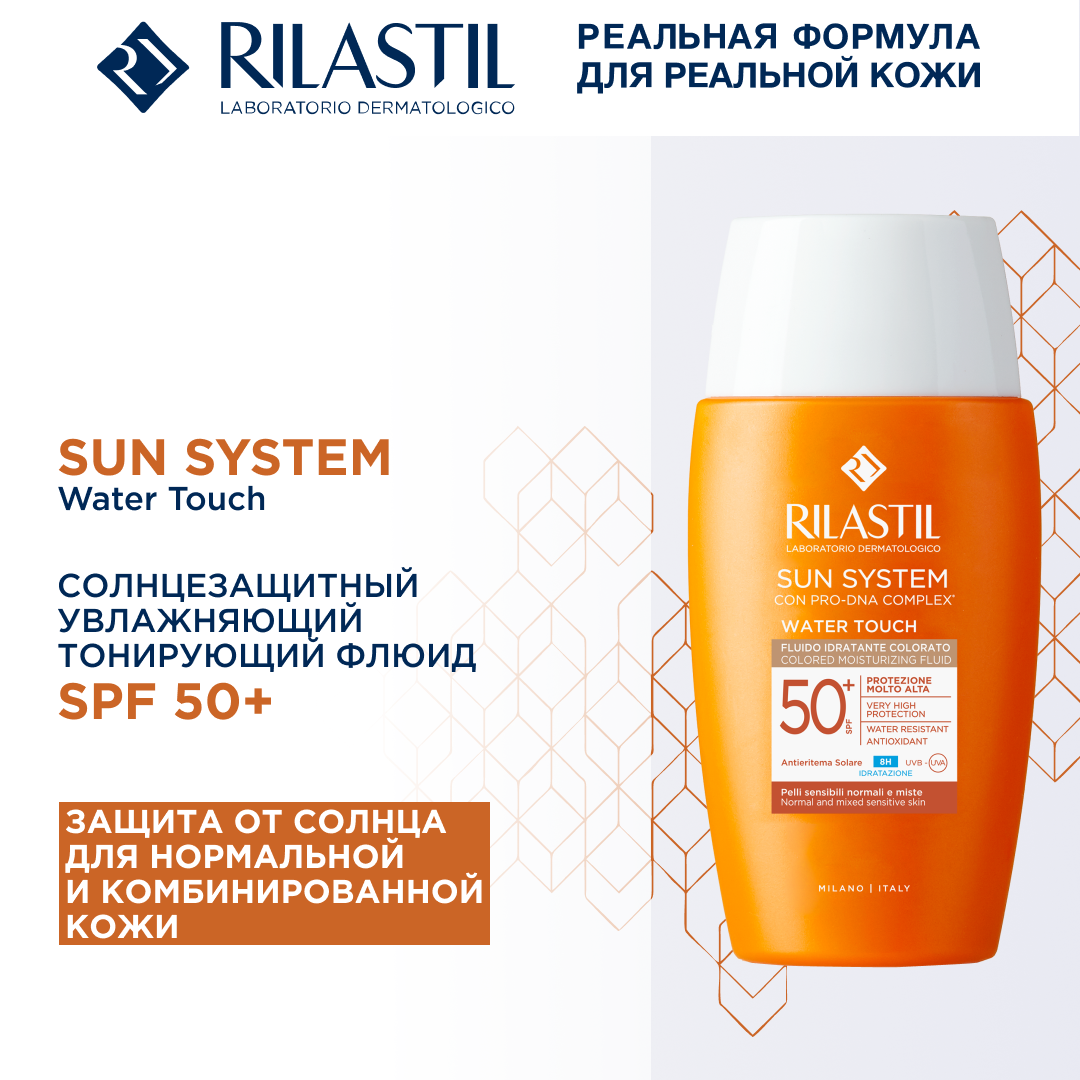 Rilastil Sun System Water Touch Солнцезащитный увлажняющий тонирующий флюид SPF 50+ 50 мл