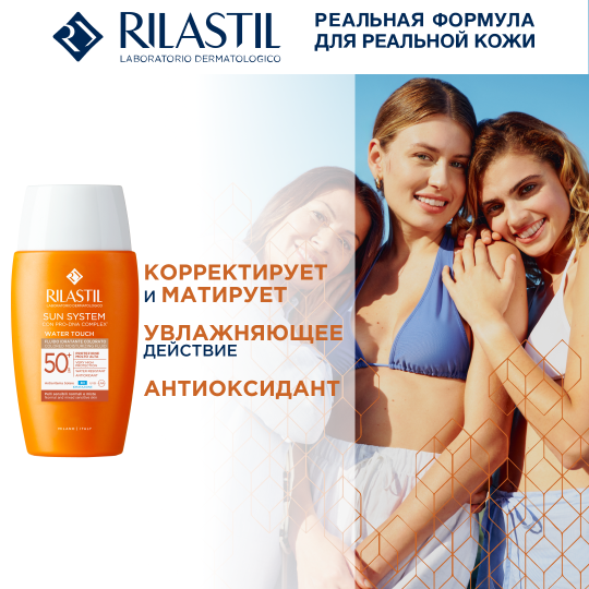 Rilastil Sun System Water Touch Солнцезащитный увлажняющий тонирующий флюид SPF 50+ 50 мл