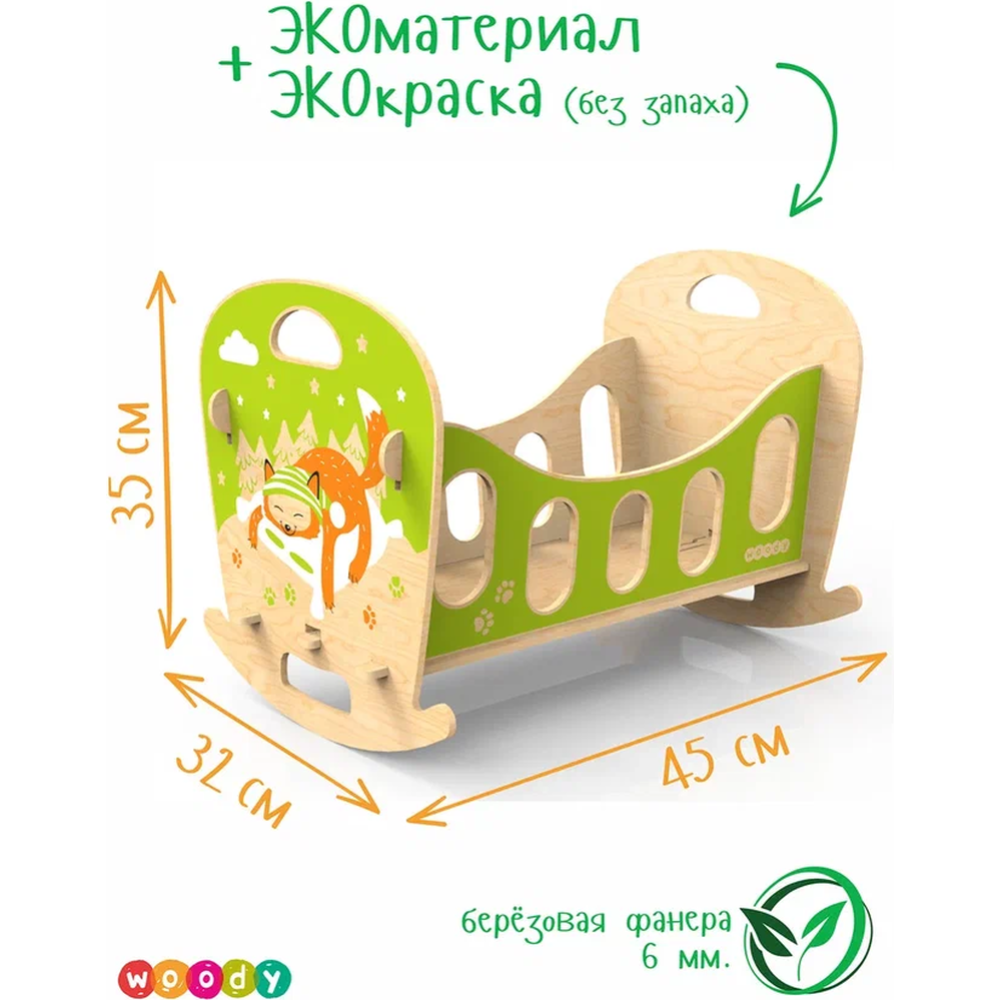 Аксессуар для куклы «Woody» Кроватка-качалка. Лисичка, 02482