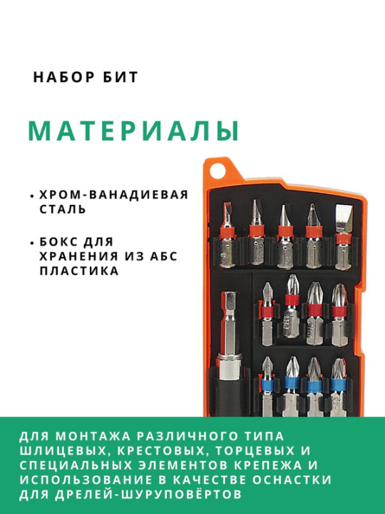 Набор бит №3,  17 бит: SL, PH, PZ, HEX, TORX, удлинитель, сталь CR-V, пластиковом держателе, «Алмаз» SQ1019-0103